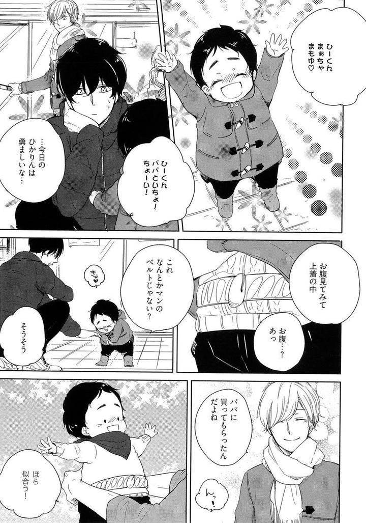 Tadaima, Okaeri by ICHIKAWA Ichi [JP] page 5