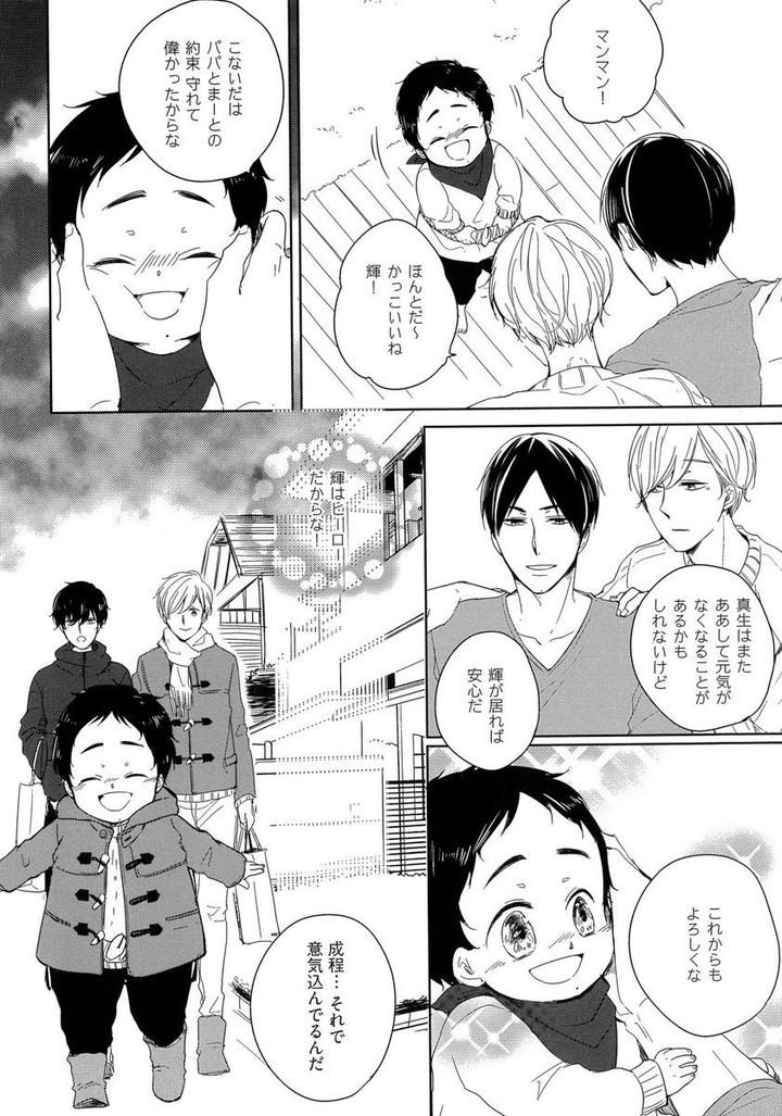 Tadaima, Okaeri by ICHIKAWA Ichi [JP] page 6