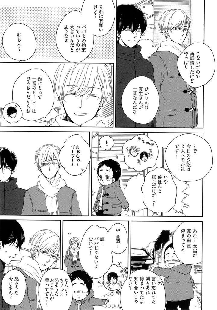 Tadaima, Okaeri by ICHIKAWA Ichi [JP] page 7