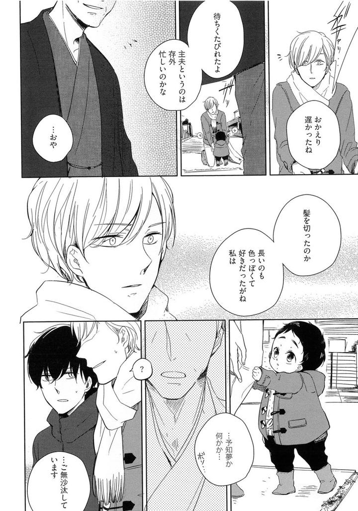 Tadaima, Okaeri by ICHIKAWA Ichi [JP] page 8