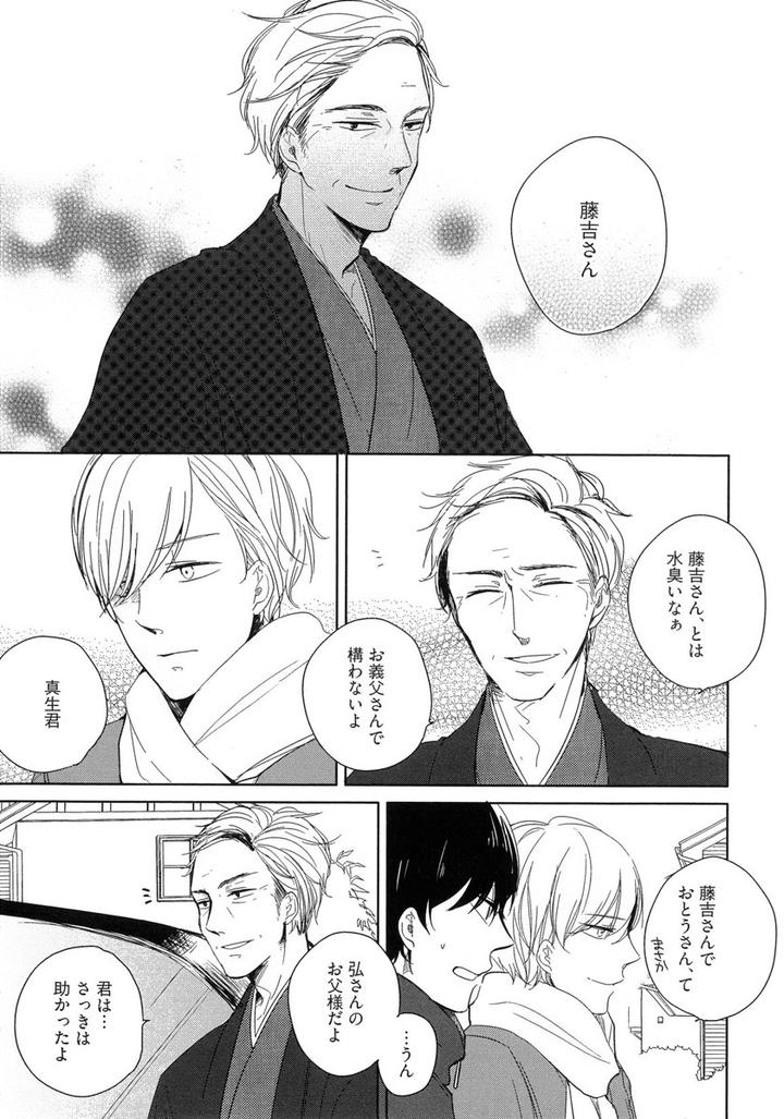 Tadaima, Okaeri by ICHIKAWA Ichi [JP] page 9