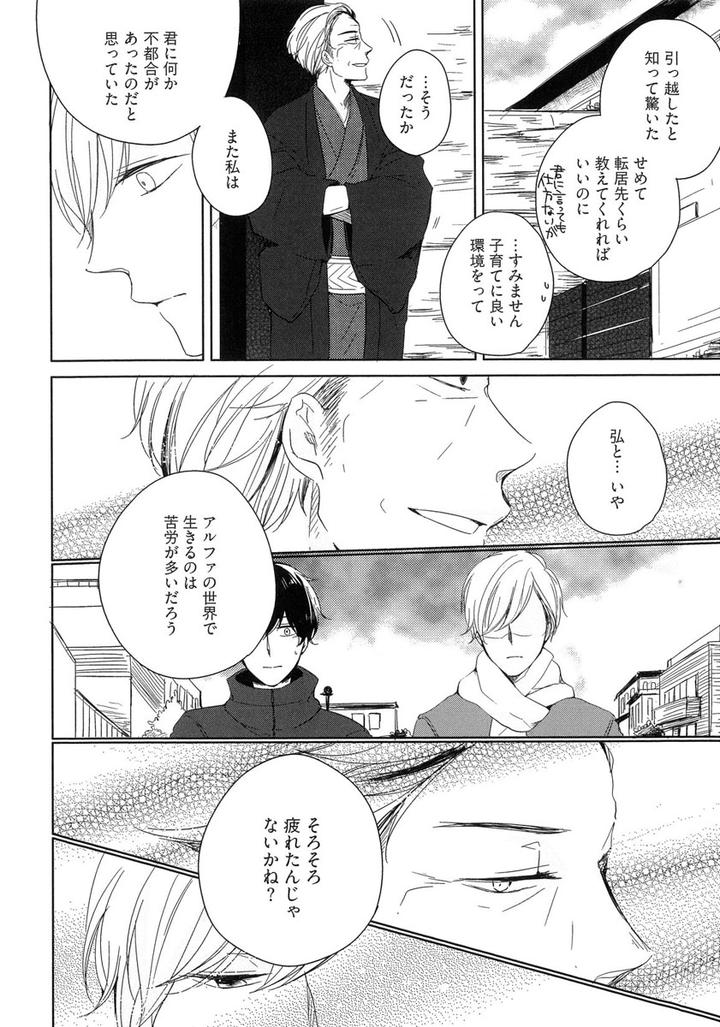 Tadaima, Okaeri by ICHIKAWA Ichi [JP] page 10