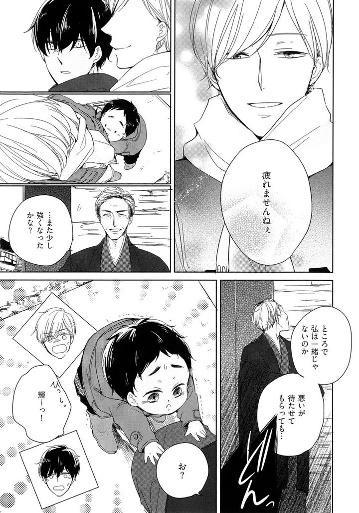 Tadaima, Okaeri by ICHIKAWA Ichi [JP] page 11