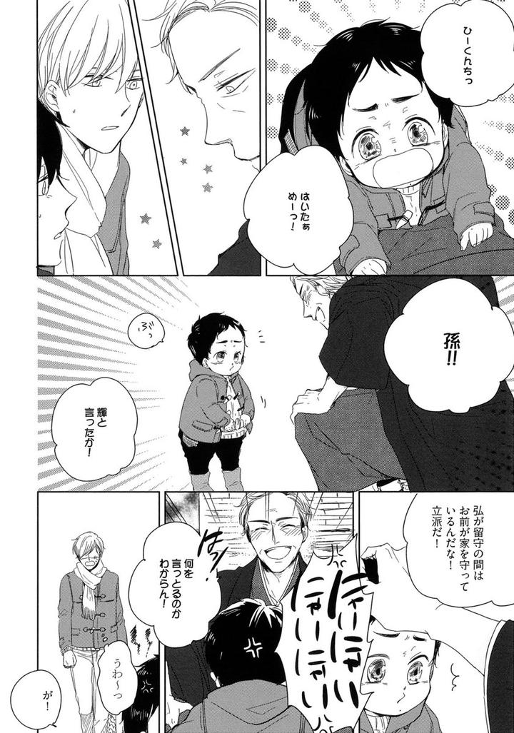 Tadaima, Okaeri by ICHIKAWA Ichi [JP] page 12