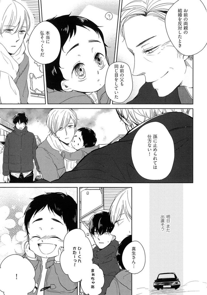 Tadaima, Okaeri by ICHIKAWA Ichi [JP] page 13