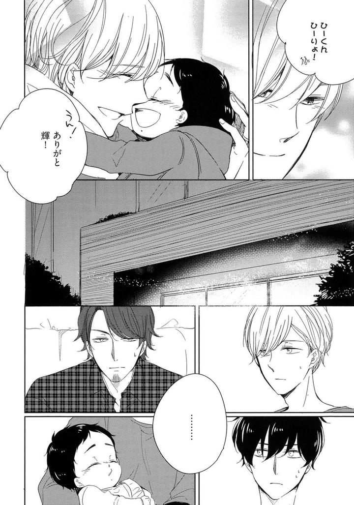 Tadaima, Okaeri by ICHIKAWA Ichi [JP] page 14