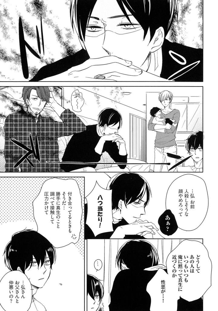 Tadaima, Okaeri by ICHIKAWA Ichi [JP] page 15