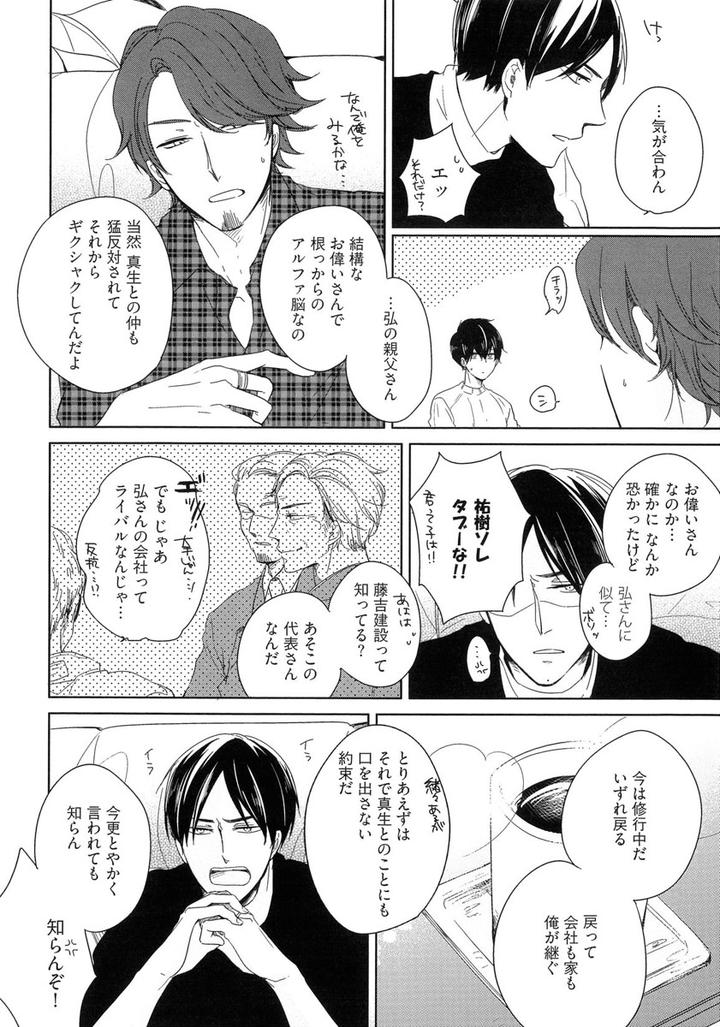 Tadaima, Okaeri by ICHIKAWA Ichi [JP] page 16