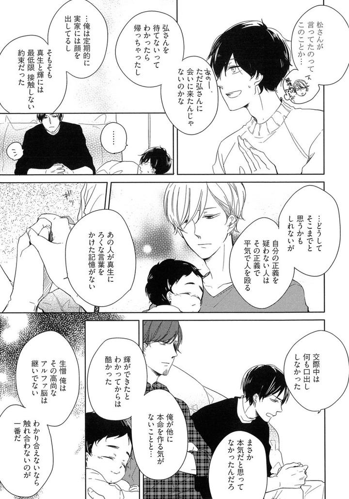 Tadaima, Okaeri by ICHIKAWA Ichi [JP] page 17