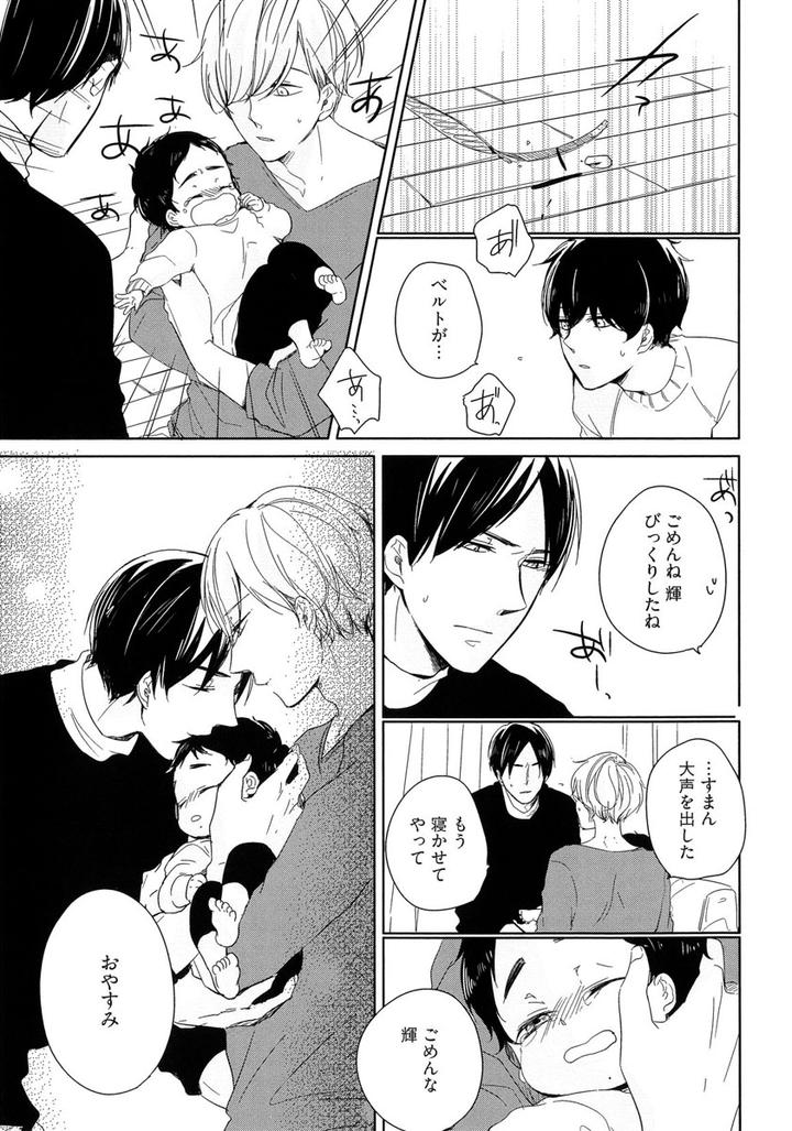 Tadaima, Okaeri by ICHIKAWA Ichi [JP] page 19