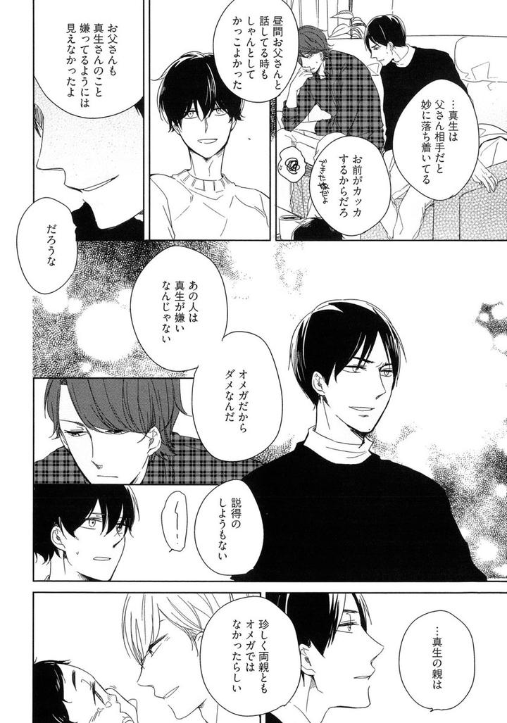 Tadaima, Okaeri by ICHIKAWA Ichi [JP] page 20