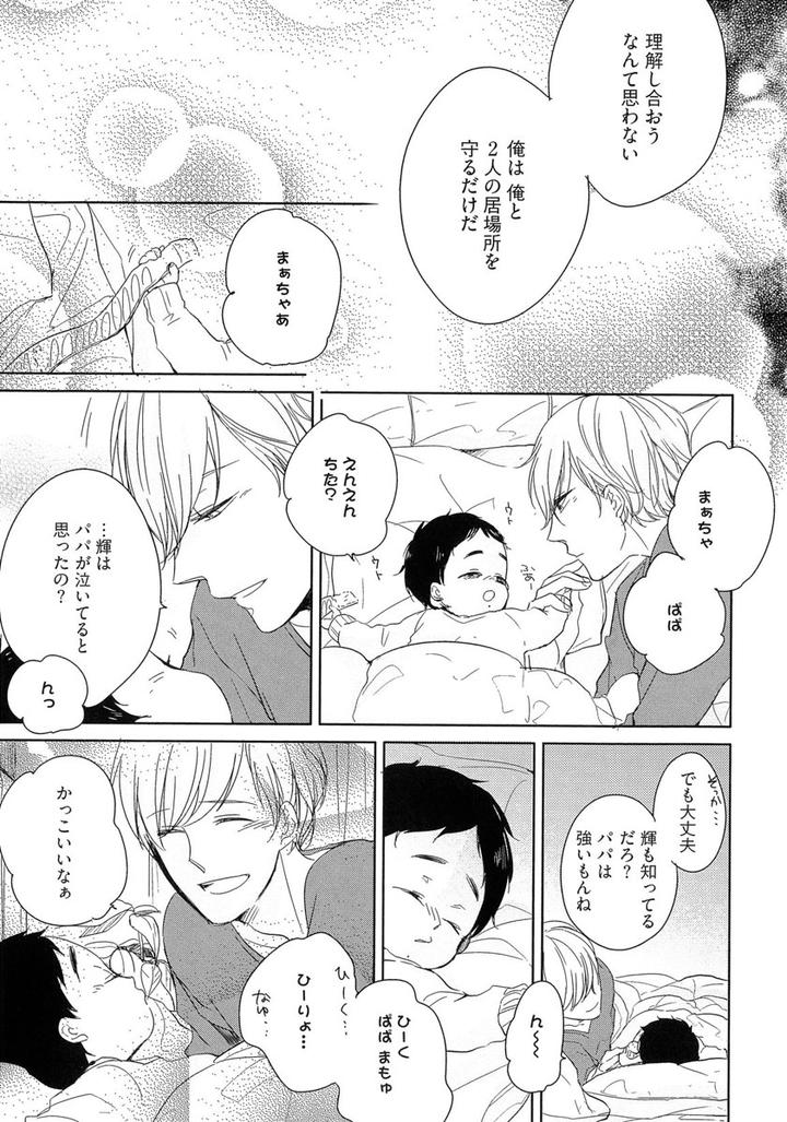 Tadaima, Okaeri by ICHIKAWA Ichi [JP] page 23