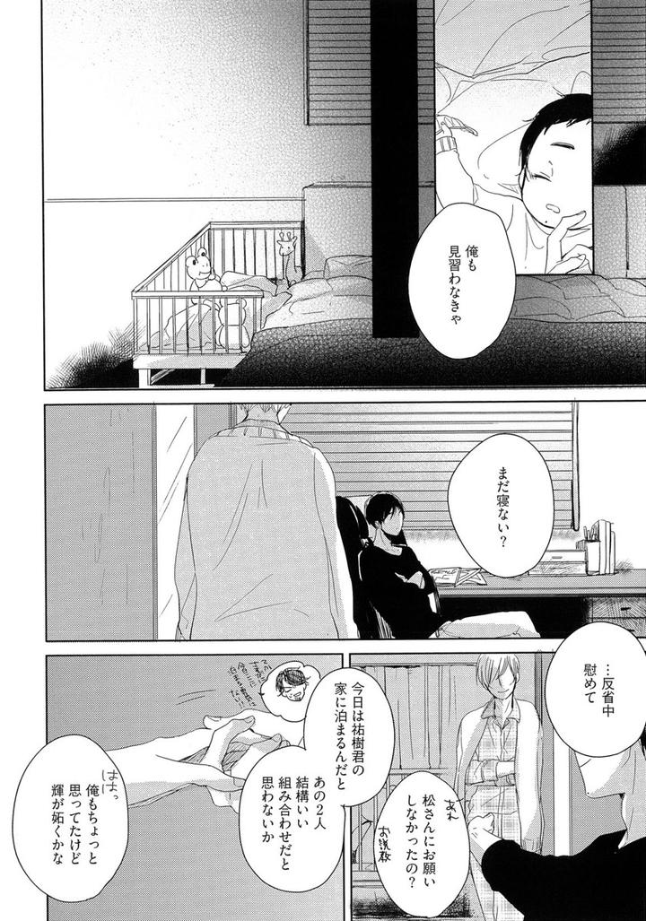 Tadaima, Okaeri by ICHIKAWA Ichi [JP] page 24