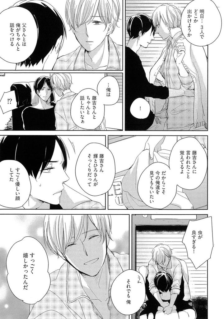 Tadaima, Okaeri by ICHIKAWA Ichi [JP] page 25