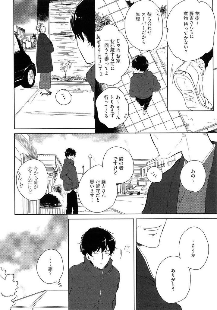 Tadaima, Okaeri by ICHIKAWA Ichi [JP] page 4