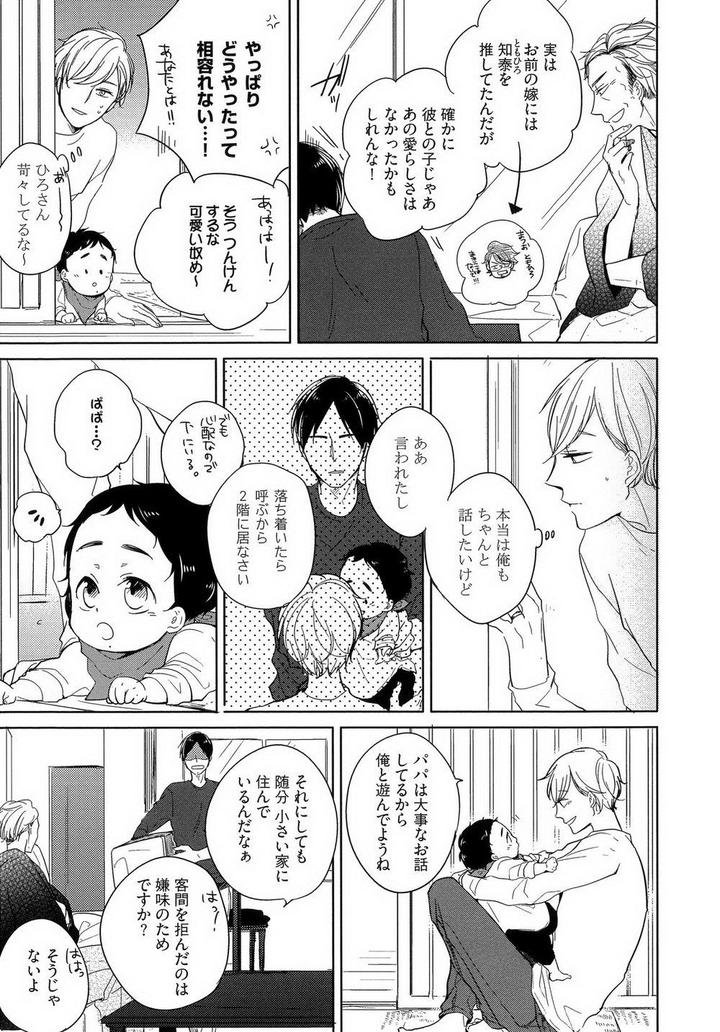 Tadaima, Okaeri by ICHIKAWA Ichi [JP] page 5