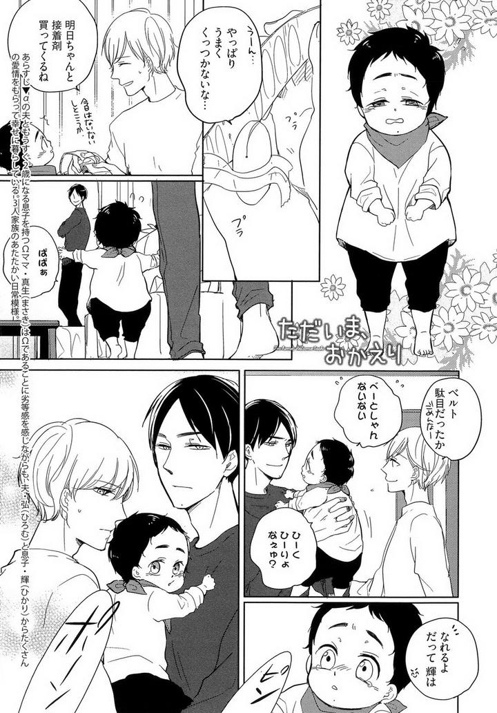 Tadaima, Okaeri by ICHIKAWA Ichi [JP] page 1