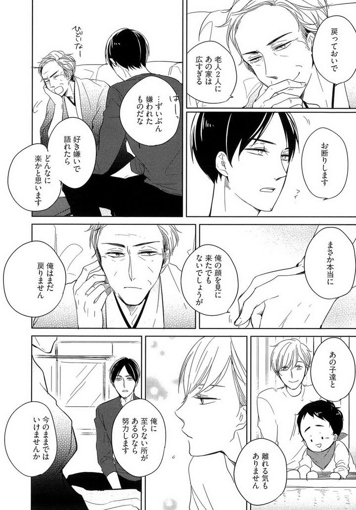 Tadaima, Okaeri by ICHIKAWA Ichi [JP] page 6