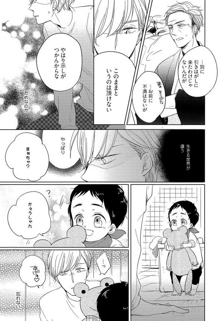 Tadaima, Okaeri by ICHIKAWA Ichi [JP] page 7