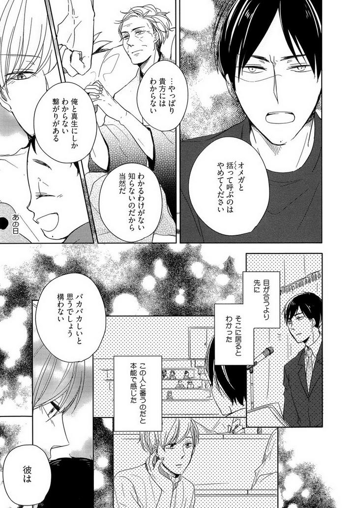 Tadaima, Okaeri by ICHIKAWA Ichi [JP] page 9