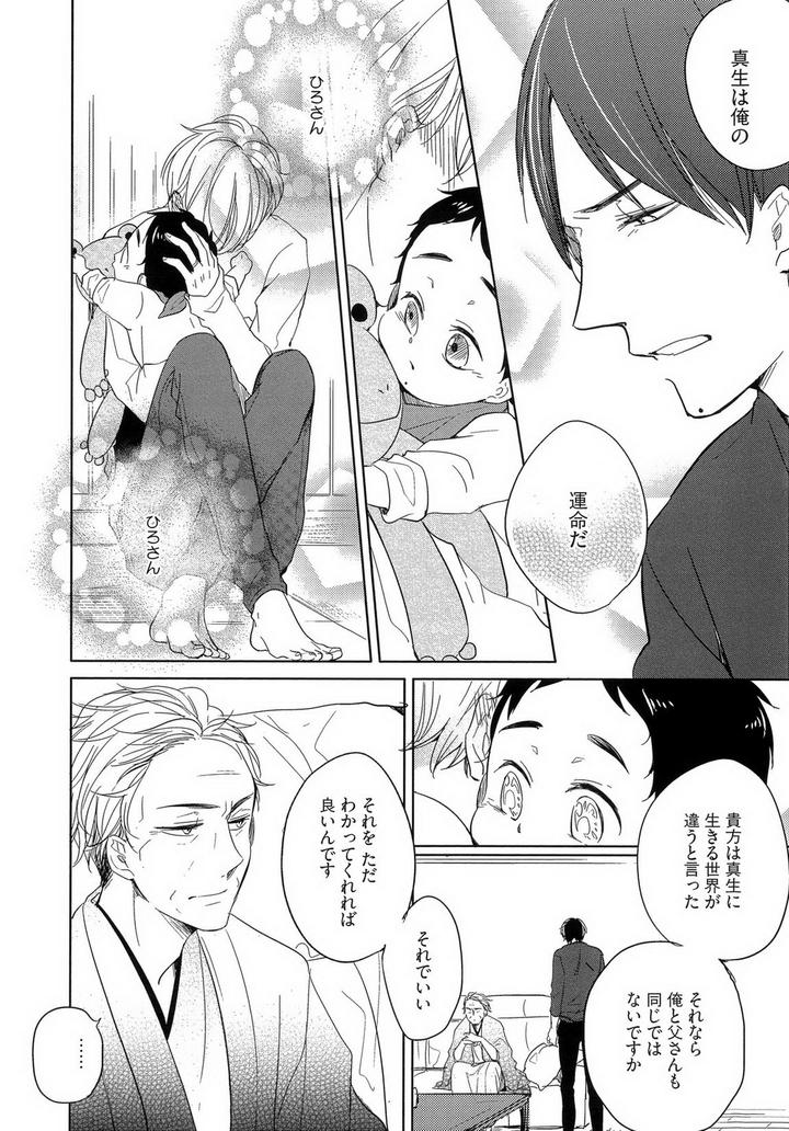 Tadaima, Okaeri by ICHIKAWA Ichi [JP] page 10