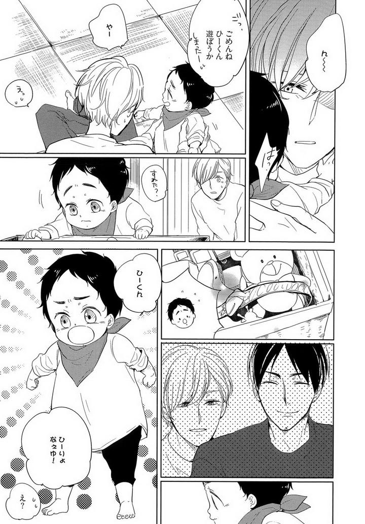 Tadaima, Okaeri by ICHIKAWA Ichi [JP] page 11