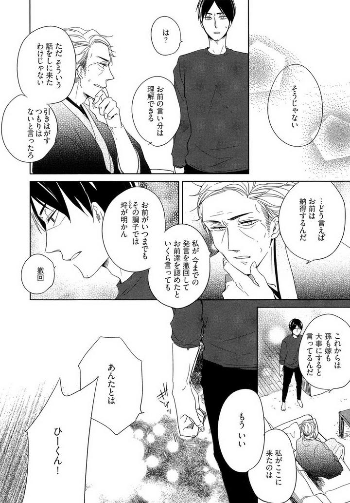 Tadaima, Okaeri by ICHIKAWA Ichi [JP] page 12