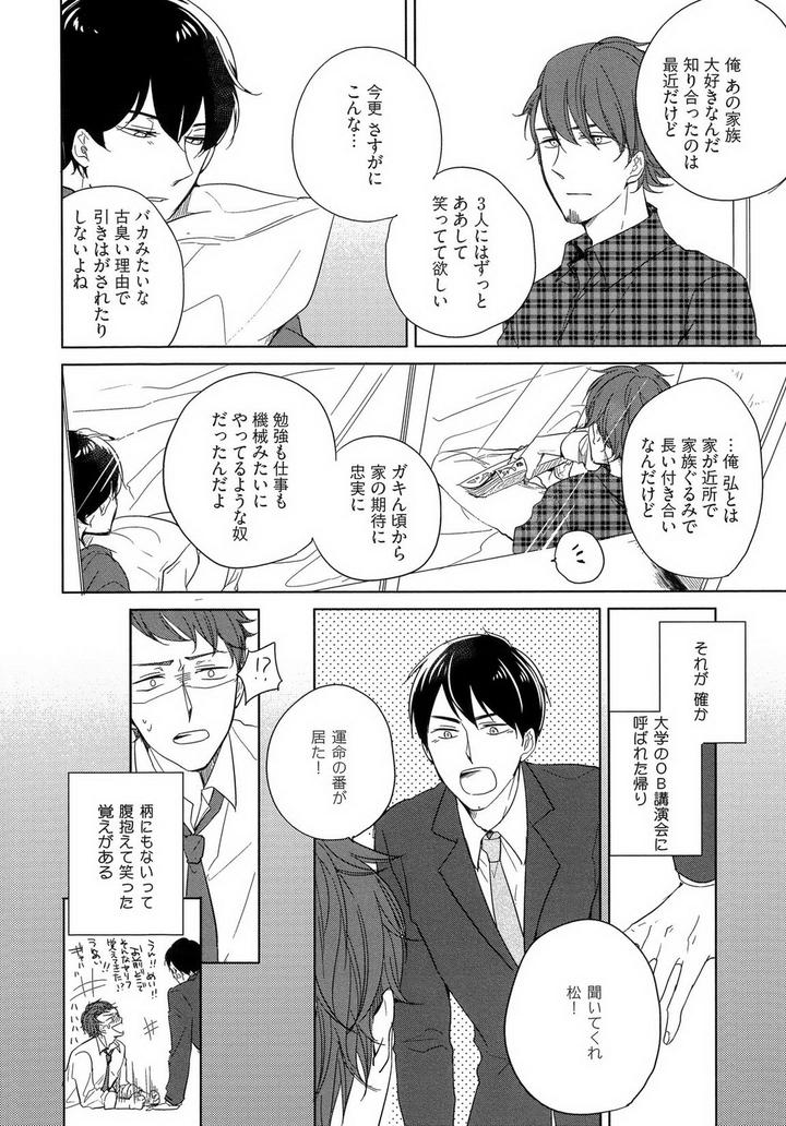 Tadaima, Okaeri by ICHIKAWA Ichi [JP] page 14