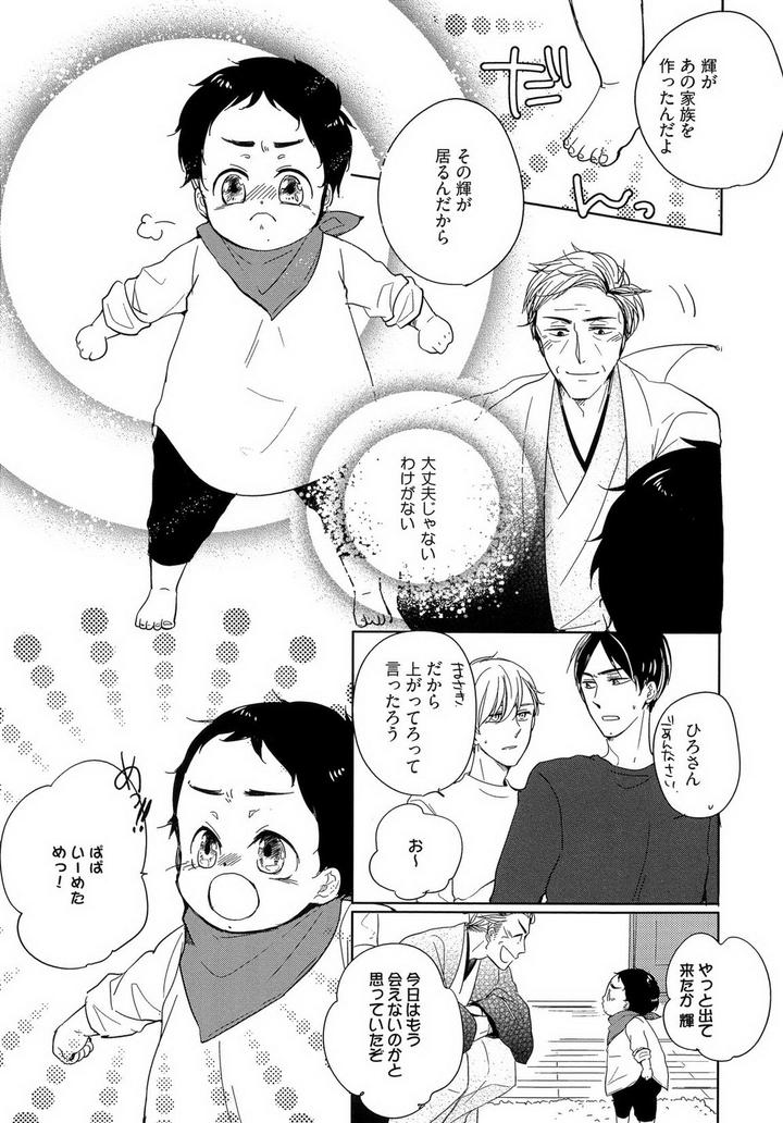 Tadaima, Okaeri by ICHIKAWA Ichi [JP] page 17