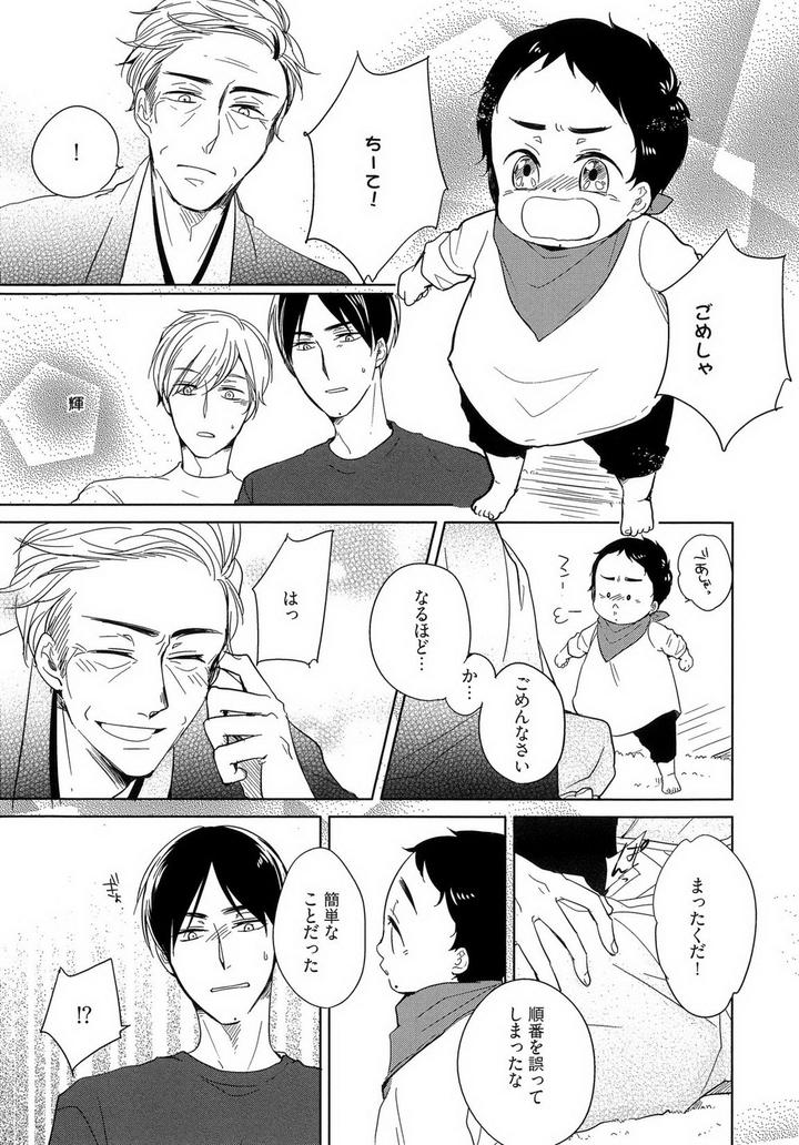 Tadaima, Okaeri by ICHIKAWA Ichi [JP] page 19