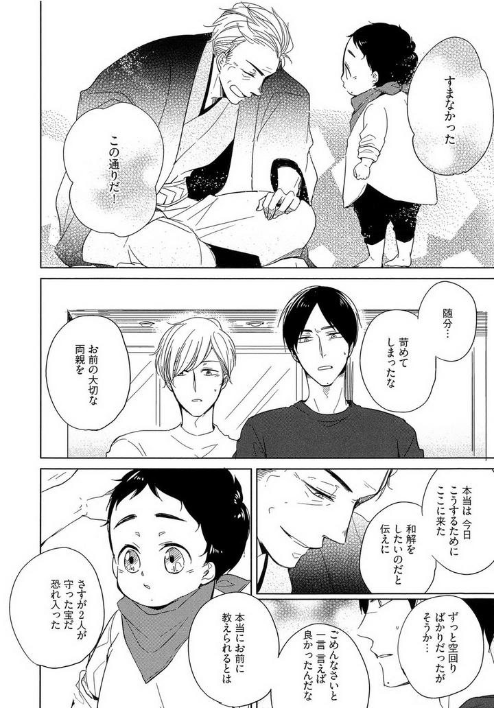 Tadaima, Okaeri by ICHIKAWA Ichi [JP] page 20