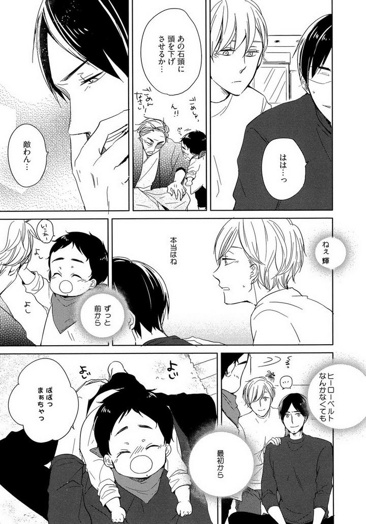 Tadaima, Okaeri by ICHIKAWA Ichi [JP] page 21