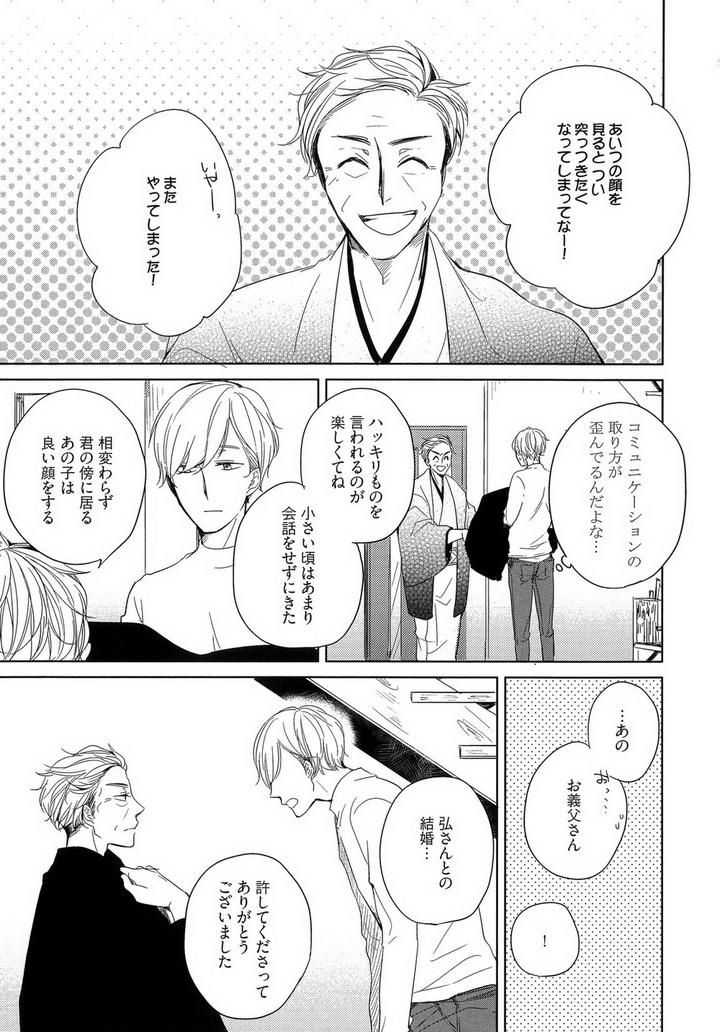 Tadaima, Okaeri by ICHIKAWA Ichi [JP] page 23