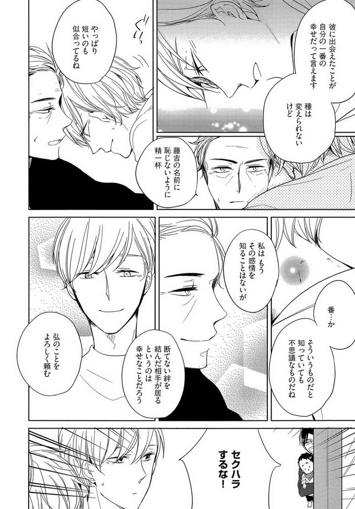 Tadaima, Okaeri by ICHIKAWA Ichi [JP] page 24