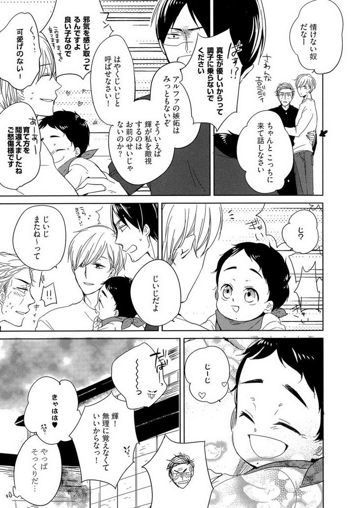 Tadaima, Okaeri by ICHIKAWA Ichi [JP] page 25