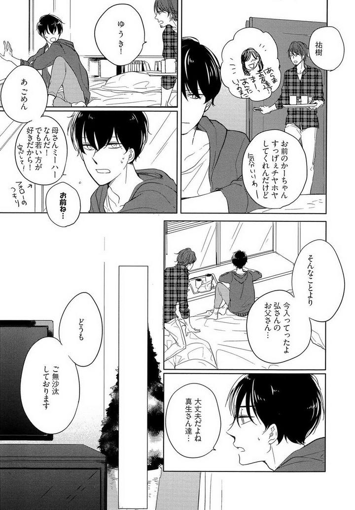 Tadaima, Okaeri by ICHIKAWA Ichi [JP] page 3