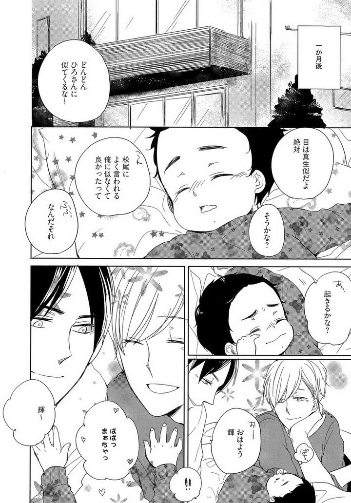 Tadaima, Okaeri by ICHIKAWA Ichi [JP] page 26