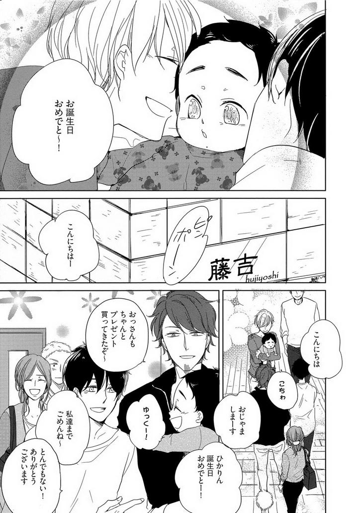 Tadaima, Okaeri by ICHIKAWA Ichi [JP] page 27