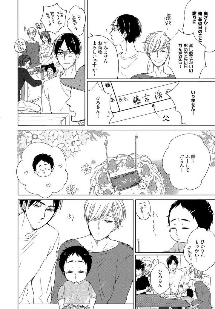 Tadaima, Okaeri by ICHIKAWA Ichi [JP] page 28