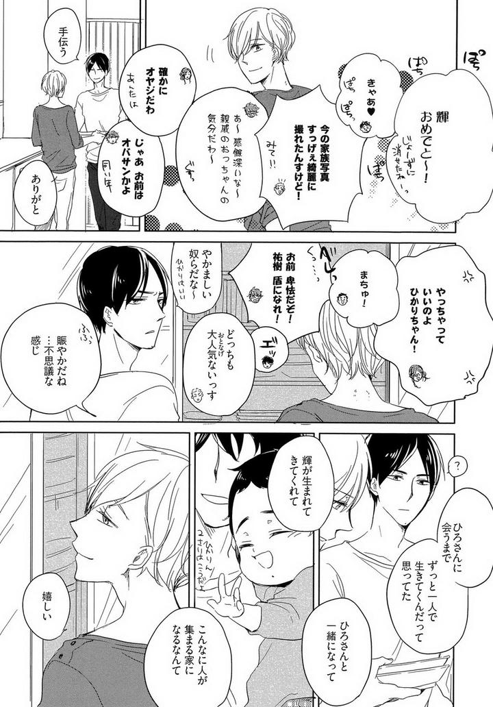 Tadaima, Okaeri by ICHIKAWA Ichi [JP] page 29