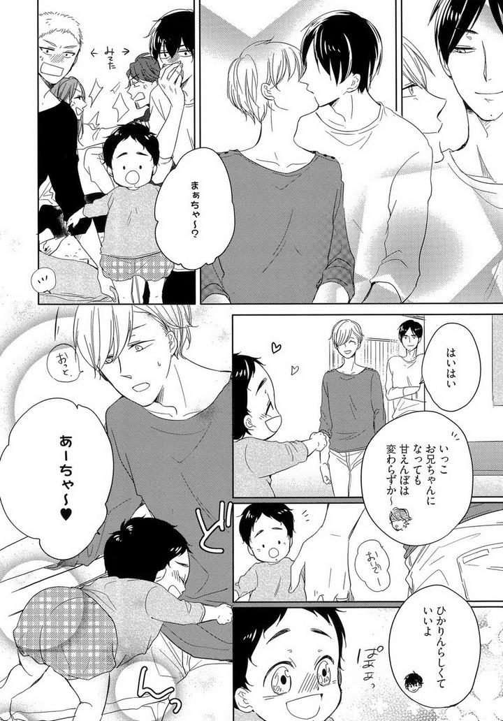 Tadaima, Okaeri by ICHIKAWA Ichi [JP] page 30