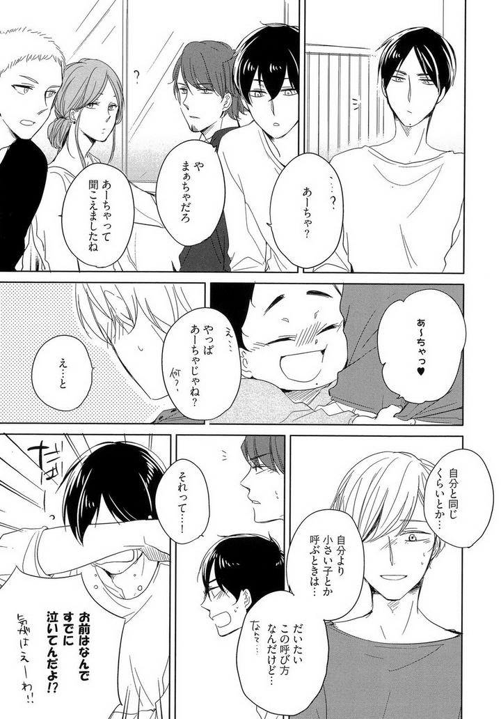 Tadaima, Okaeri by ICHIKAWA Ichi [JP] page 31