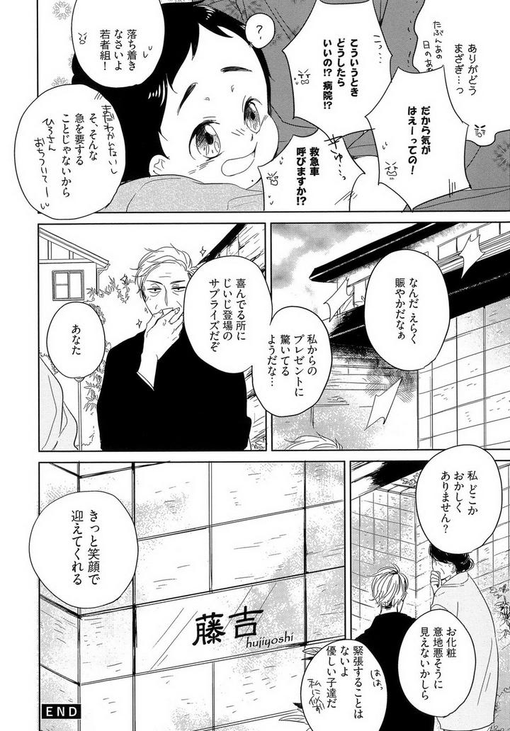 Tadaima, Okaeri by ICHIKAWA Ichi [JP] page 32