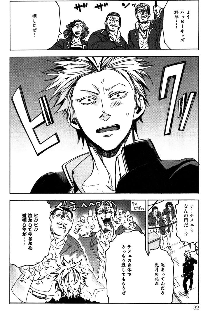 Abarenbo Honey by TOBIDASE Kevin [JP] page 2