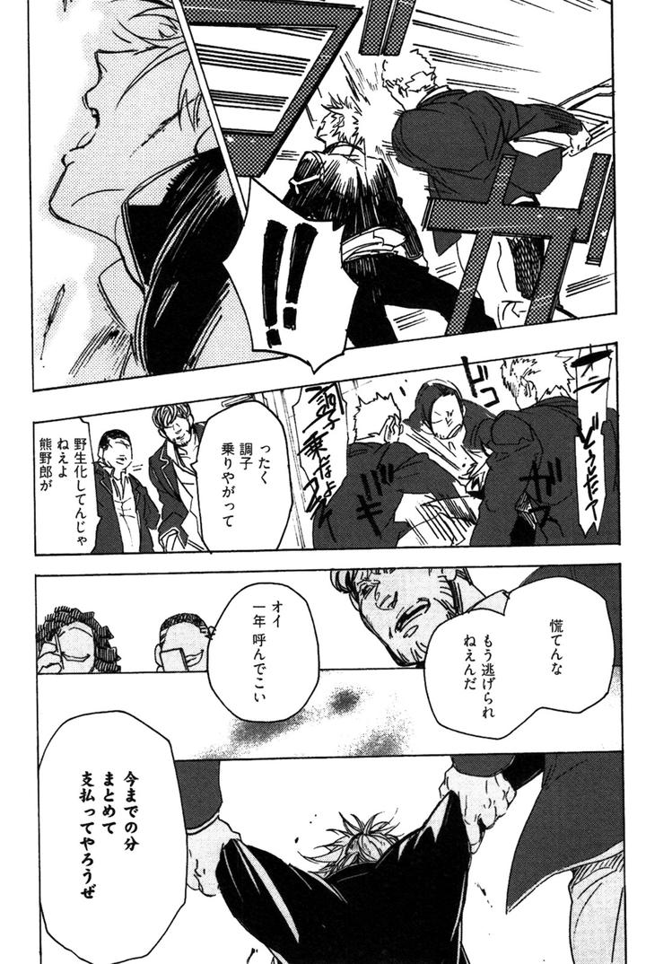 Abarenbo Honey by TOBIDASE Kevin [JP] page 23