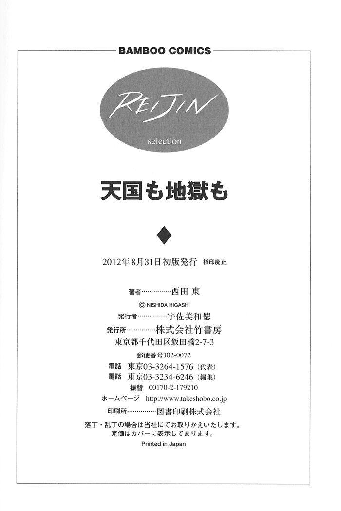 Tengoku mo Jigoku mo by NISHIDA Higashi [Eng] page 37