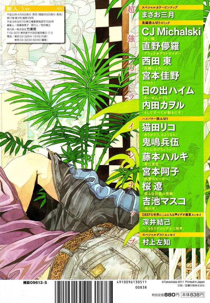 Tengoku mo Jigoku mo by NISHIDA Higashi [Eng] page 3