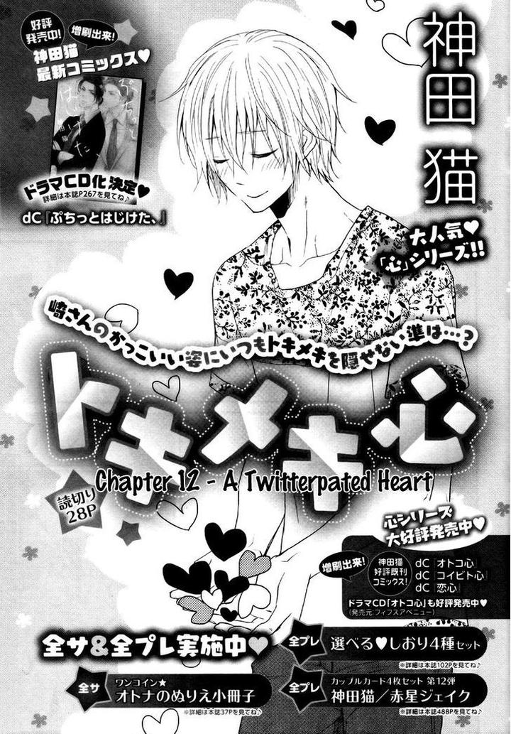 Tokimekigokoro by KANDA Neko [Eng] page 2