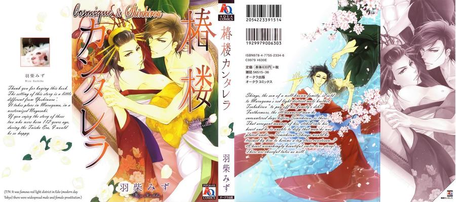 Tsubakirou Cantarella by HASHIBA Mizu [Eng] page 1