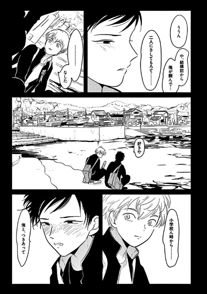 RESTART by Harada [JP] page 9